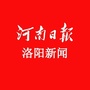 河南日报洛阳新闻ico