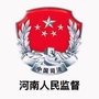 河南人民监督在线ico