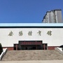 安阳体育中心ico