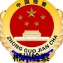 郴州检察ico