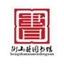 湖南省衡山县图书馆ico