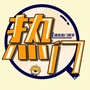 河南热门搜索ico