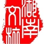 文旅湖南ico