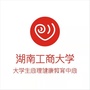湖南工商大学心理中心公众号ico