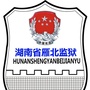 湖南省雁北监狱公众号ico