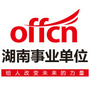 湖南事业单位考试ico