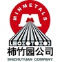 湖南柿竹园ico