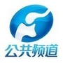 河南公共频道公众号ico