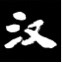 比亚迪汽车河南文华新能源4S店ico