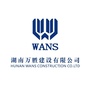 湖南万胜建设有限公司公众号ico