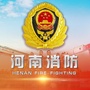 河南消防ico
