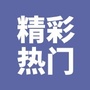 湘潭热搜ico