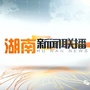 湖南卫视新闻联播ico