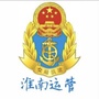 淮南运管公众号ico