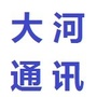 大河通讯手机批发公众号ico