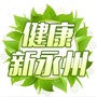健康新永州ico
