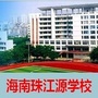 海南珠江源学校公众号ico