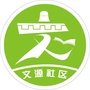 惠南镇文源社区ico