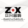 河南众兴音响ico