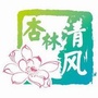 杏林清风ico