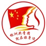 株洲共青团ico