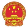 海南州政务公众号ico