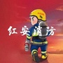 黄冈红安消防ico