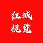 红城视觉公众号ico