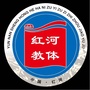 红河教体ico