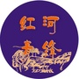 红河青锋ico