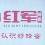 红军蜂产品ico