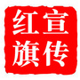 红旗宣传ico