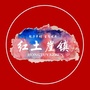 红土崖发布ico