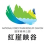 山西红崖峡谷景区公众号ico