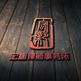 江苏宏邺律师事务所ico