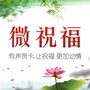 微祝福ico