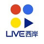 Live西岸ico