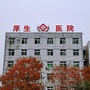 阜阳厚生中医肝胆医院公众号ico