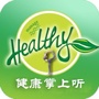 健康掌上听公众号ico