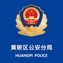 黄陂公安ico
