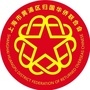 上海市黄浦区侨联ico