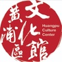 上海市黄浦区文化馆ico