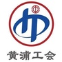 黄浦工会ico
