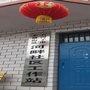 河畔社区工作站ico