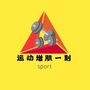 增肌运动一刻ico