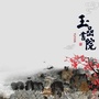 黄埔玉岩ico