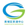 黄埔区职建中心ico