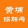 黄埔招聘网ico