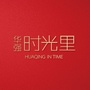 华强时光里公众号ico