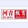 河青教育ico